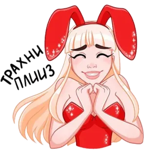 🥰 0bdb3350 ТРАХНИ ПЛИЗ девушка-зайчик, милый, аниме, блестящий, красный telegram sticker