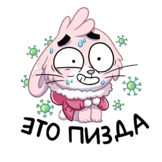 😑 882ebbe0 ЭТО ПИЗДА мультик, кролик, зайчик, милый, вирус, пот, русский, обидный telegram sticker