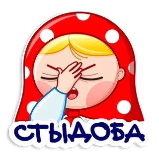 🤦‍♂️ 2a7e6cd4 СТЫДОБА malu, facepalm, kecewa, malu, stiker, rusia, стыдоба telegram sticker