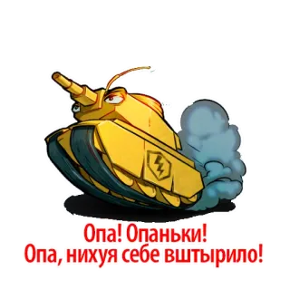 😁 6bfa2329 Опа! Опаньки!
Опа, нихуя себе вштырило! Panzer, Cartoon, Fahrzeug, Militär, Russisch, Opa telegram sticker