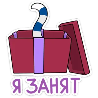 📦 b66e46a2 Я занят cadeau, boîte, occupé, dessin animé telegram sticker