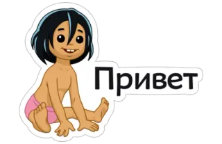 🤚 e6732c70 Mowgli The Jungle Book Привет Mowgli, Mogli, o Menino Lobo, Desenho animado, Olá, Russo, Animação telegram sticker