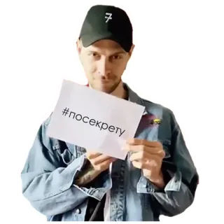 🤫 8e46e43e #посекрету 秘密, 機密, ロシア語, ハッシュタグ telegram sticker