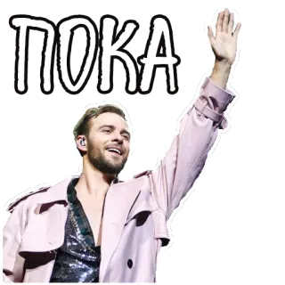 🖐 d19b9968 ПОКА 挨拶, 手を振る, ロシア語, テキスト, 別れ telegram sticker