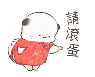 🎏 51ba3cdd 請滾蛋 кот, животное, китайский, приветствие, стикер, мультфильм telegram sticker