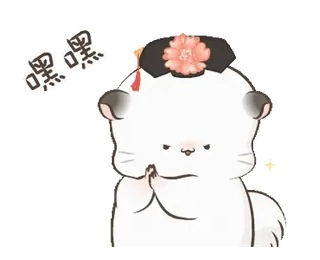 😈 8fb7cd8a 嘿嘿 imut, hamster, hewan, kartun, cina, pakaian tradisional, ekspresi telegram sticker
