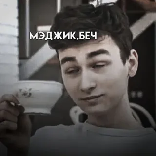 🔮 08949c1c МЭДЖИК, БЕЧ herbata, napój, twarz, portret, mężczyzna whatsapp sticker