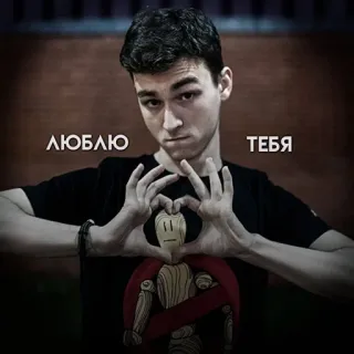 💗 2cded52d ЛЮБЛЮ ТЕБЯ miłość, uczucie, romantyczny, związek, para, osoba, serce whatsapp sticker