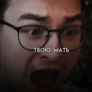 🤯 5eb457ec ТВОЮ МАТЬ obraźliwe, przekleństwo, rosyjski, obelga, wulgaryzm, mem whatsapp sticker