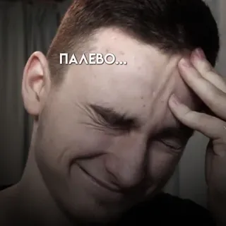 🤕 73bb87f5 ПАЛЕВО... facepalm, zawstydzony, rosyjski, wyraz twarzy, stres, rozczarowanie whatsapp sticker