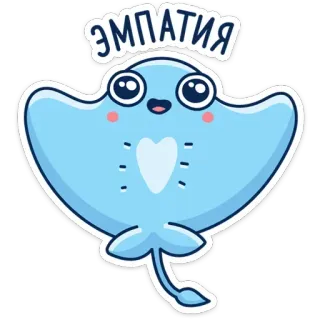 ☺️ d7e84633 эмпатия empatia, arraia, fofo, desenho animado, animal, criatura marinha telegram sticker