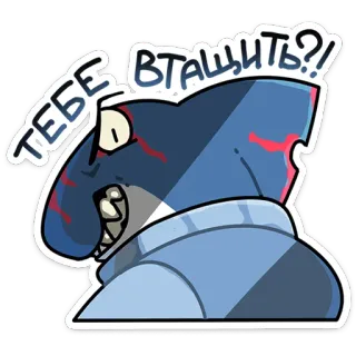 ⭐ 8fc6cd60 ТЕБЕ ВТАЩИТЬ?! squalo, rabbia, cartone animato, aggressivo, minaccia, russo whatsapp sticker