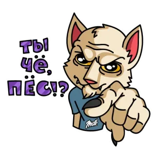 😠 f4fb0bcb Ты чё, пёс!? wilk, zwierzę, zły, kreskówka, wskazujący telegram sticker