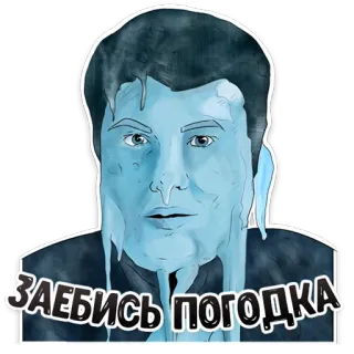 🥶 10deb357 Заебись погодка meteo, slang, russo, maltempo, pioggia whatsapp sticker