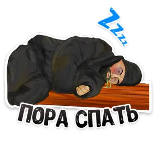 😴 1a8f05cb ПОРА СПАТЬ sonno, dormire, stanco, zzz, pisolino whatsapp sticker