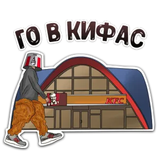 😏 4bf1e5a6 ГОВ КИФАС KFC, divertente, fast food, parodia, secchiello, ristorante whatsapp sticker