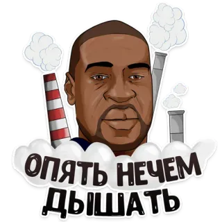 👃 52f804b0 George Floyd ОПЯТЬ НЕЧЕМ ДЫШАТЬ caricatura, protesta, inquinamento, soffocamento, problema sociale whatsapp sticker