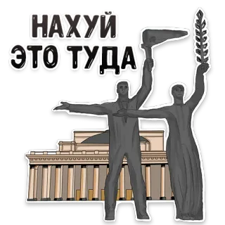 😡 5e82b2b9 НАХУЙ ЭТО ТУДА Politico, Propaganda, Offensivo, Sgradevole whatsapp sticker