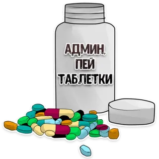 💊 677cade7 АДМИН, ПЕЙ ТАБЛЕТКИ pillole, medicina, admin, internet, compresse, farmaci, scherzo whatsapp sticker