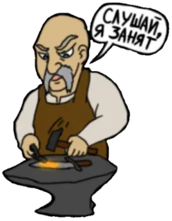🔨 1e215a50 СЛУШАЙ, Я ЗАНЯТ blacksmith, work, busy, hammer telegram sticker