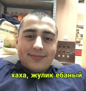 😊 18030bff хаха, жулик ебаный мужчина, лицо, ямочки, селфи telegram sticker