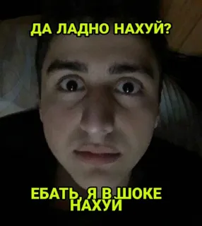 😱 bebe3b43 ДА ЛАДНО НАХУЙ? 
ЕБАТЬ, Я В ШОКЕ НАХУЙ в шоке, обидный, выражение, удивление telegram sticker