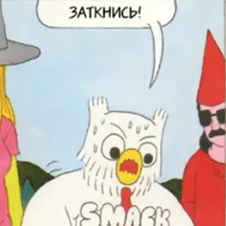 😤 1cb4e1a5 ЗАТКНИСЬ! Kartun, Burung hantu, Kata kasar, Rusia, Lucu telegram sticker