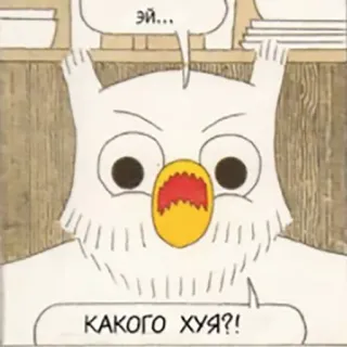 😨 cc7efef1 Эй... КАКОГО ХУЯ?! burung hantu, komik, rusia, kata kasar, binatang telegram sticker