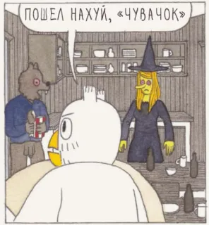 🖕 197c970c ПОШЕЛ НАХУЙ, «ЧУВАЧОК» hoạt hình, tiếng Nga, từ chửi thề, xúc phạm telegram sticker