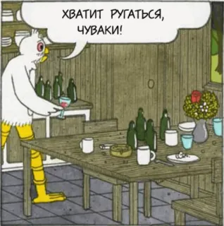 😣 b7747d51 ХВАТИТ РУГАТЬСЯ, ЧУВАКИ! gà, rượu, uống rượu, tiệc tùng, truyện tranh, chai, bàn telegram sticker