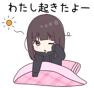 😓 34ddb8e1 わたし 起きたよー anime, cartoon, cute, kawaii, woke up, morning, girl telegram sticker