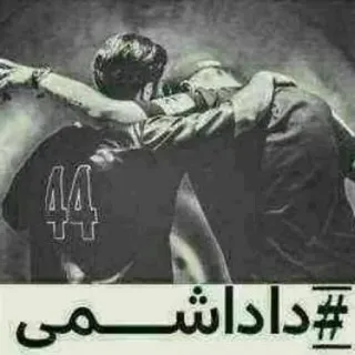 😍 36101690 داداشمی friends, brother, friendship, affection, emotional telegram sticker