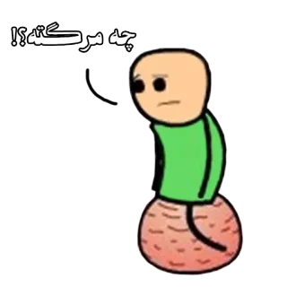 😒 3c7c19a5 چه مرگته؟! telegram sticker