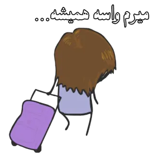 😞 ace1caf3 میرم واسه همیشه... 行李箱, 离开, 卡通, 女孩, 旅行 telegram sticker