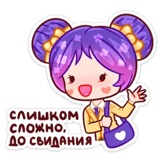 😅 94c64052 Слишком сложно, до свидания การ์ตูน, อนิเมะ, ผู้หญิง, ผมสีม่วง, สวัสดี, ลาก่อน telegram sticker