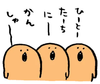 🎤 bcb067d0 しゃかにーにたーひーとーり マンガ, 歌, 日本語, ブロブ, 可愛い, アニメ whatsapp sticker