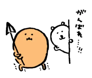 👀 d6b53cf4 がんばれ 犬, かわいい, モチベーション, 応援, 日本語, テキスト, 可愛い whatsapp sticker