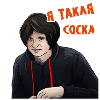 💅 85090a4b Я ТАКАЯ СОСКА 러시아어, 밈, 속어, 웃긴, 불쾌한, 인물 telegram sticker