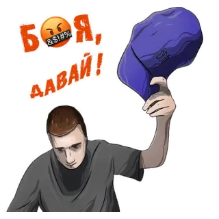 🫨 9dadfe16 БОЯ, ДАВАЙ! 분노, 모자, 남자, 공격적인 telegram sticker