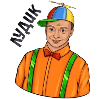 🤡 fc87f15c ЛУДЦК 남자, 초상화, 만화, 프로펠러 모자, 주황색, 나비 넥타이 telegram sticker