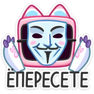 👺 b772f097 ЁПЕРЕСЕТЕ telegram sticker
