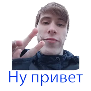 👋 cfec1d66 Ну привет cześć, osoba, powitanie, znak pokoju, rosyjski telegram sticker