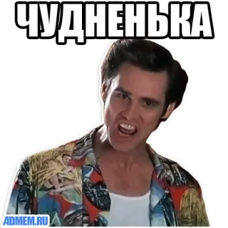 ☺️ de2be057 Ace Ventura Ace Ventura: Pet Detective ЧУДНЕНЬКА Jim Carrey, film, comédie, drôle, visage, expression whatsapp sticker