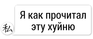 😆 deda1272 Я как прочитал эту хуйню русский, фраза, оскорбительный telegram sticker