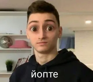 🌟 6fa48155 йопте Meme, Gracioso, Internet, Ruso, Exclamación telegram sticker