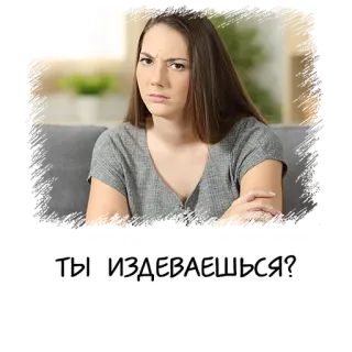 🤨 327c2997 ты издеваешься? femme, question, doute, expression, russe telegram sticker
