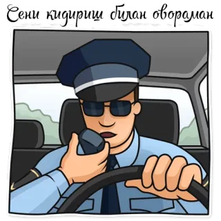 🕵 48b2f349 Сени кидириш билан овораман poliziotto, auto, divisa, occhiali da sole, guida telegram sticker