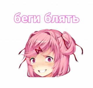 мемная нацуки telegram stickers