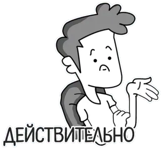 🤔 4c980945 ДЕЙСТВИТЕЛЬНО cartoon, man, unsure, russian, expression, doubt whatsapp sticker