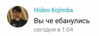 😕 53e6df10 Hideo Kojima Вы че ебанулись offensive, Russian, Hideo Kojima, gamer, humor whatsapp sticker